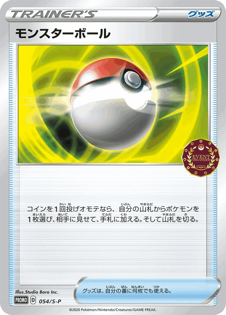 Poké Ball #54 from Sword & Shield Promos - Promo - Illustrated by Studio Bora Inc.