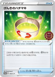 Vitality Band Sword & Shield Promos card