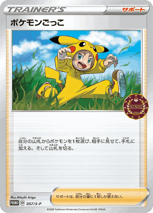 ポケモンごっこ 57, Sword & Shield Promos
