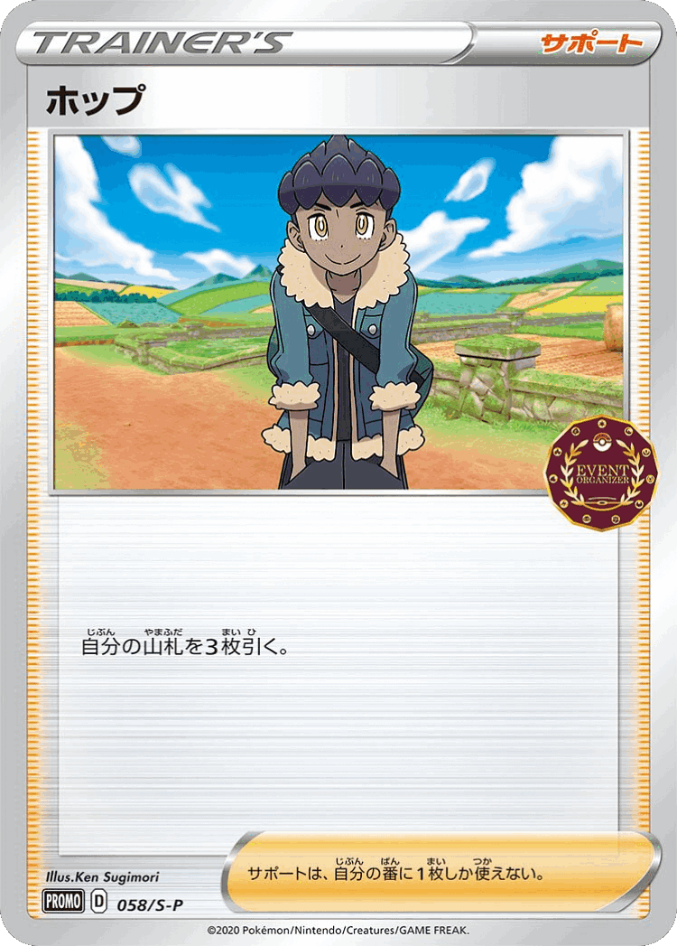 Hop #58 from Sword & Shield Promos - Promo - Illustrated by Ken Sugimori