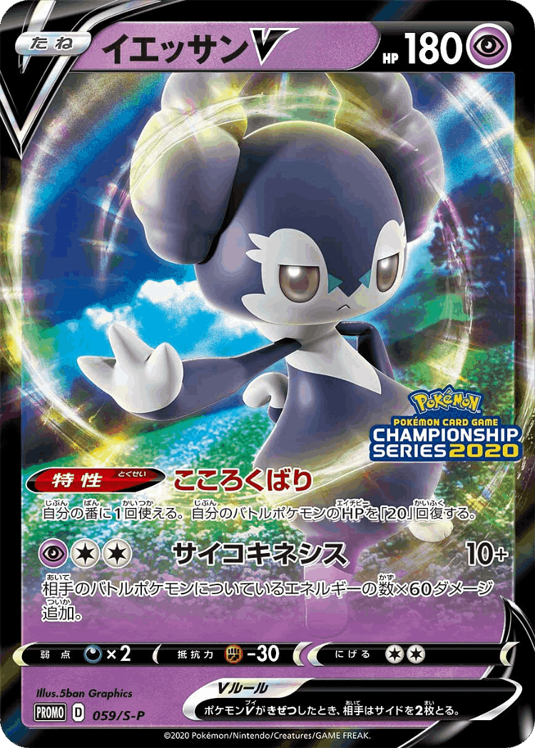 Indeedee V #59 from Sword & Shield Promos - Promo - Illustrated by 5ban Graphics