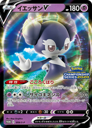 Indeedee V Sword & Shield Promos card