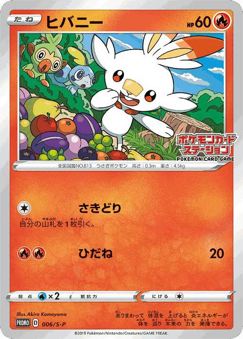 Scorbunny Pokémon TCG card art