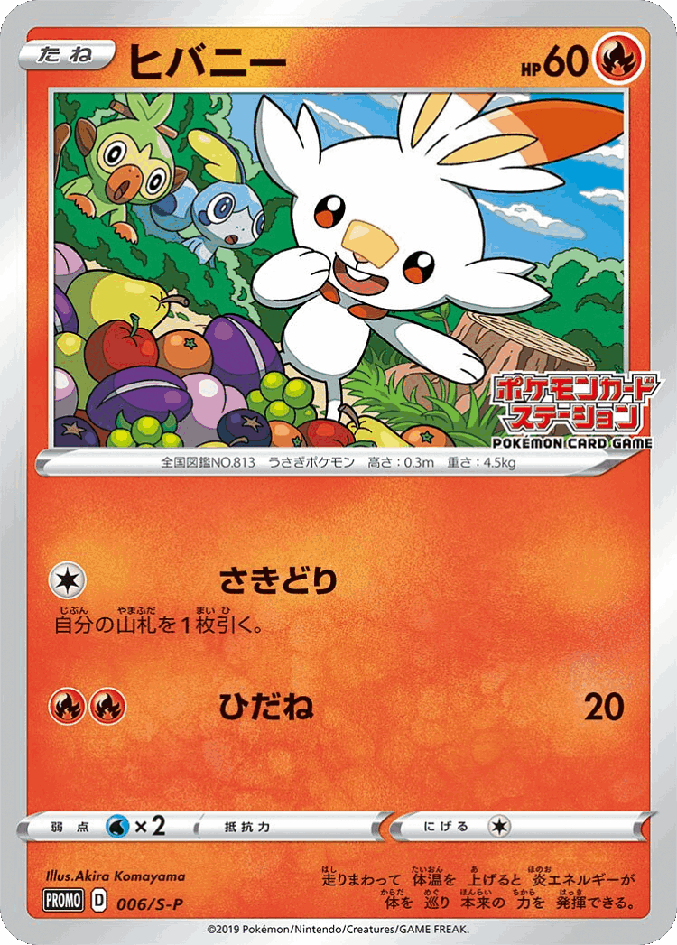 Scorbunny #6 from Sword & Shield Promos - Promo - Illustrated by Akira Komayama