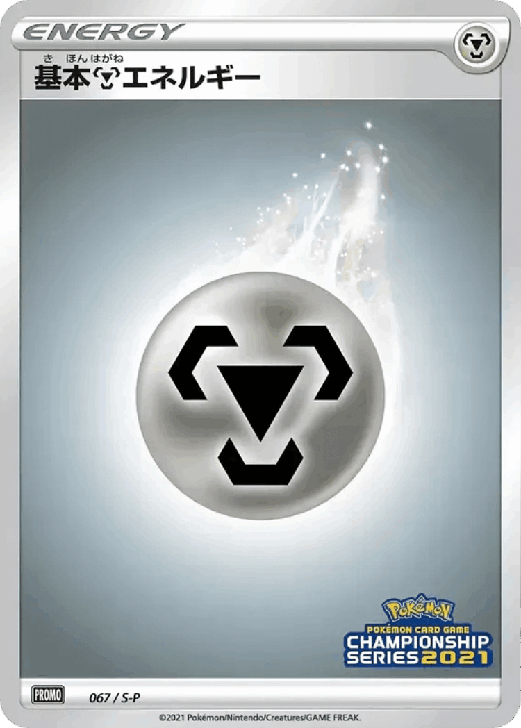 Metal Energy #67 from Sword & Shield Promos - Promo