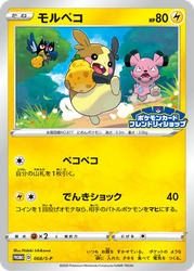 Morpeko Sword & Shield Promos card