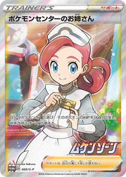 Pokémon Center Lady Sword & Shield Promos card