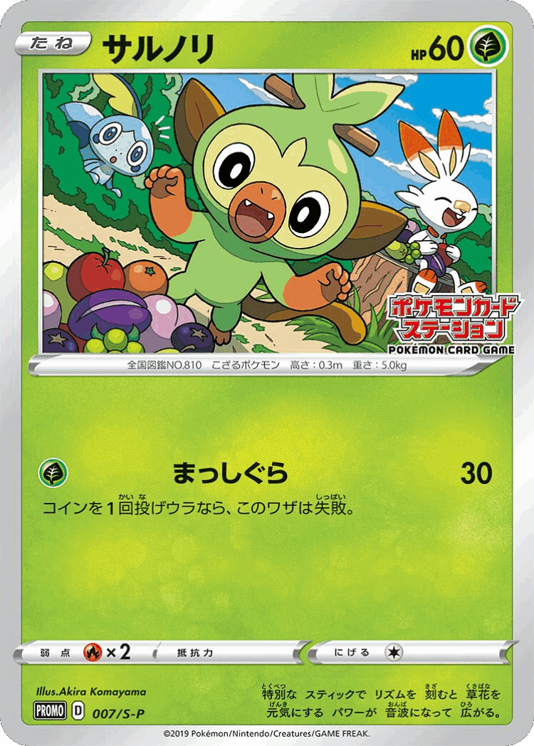 Grookey #7 from Sword & Shield Promos - Promo - Illustrated by Akira Komayama