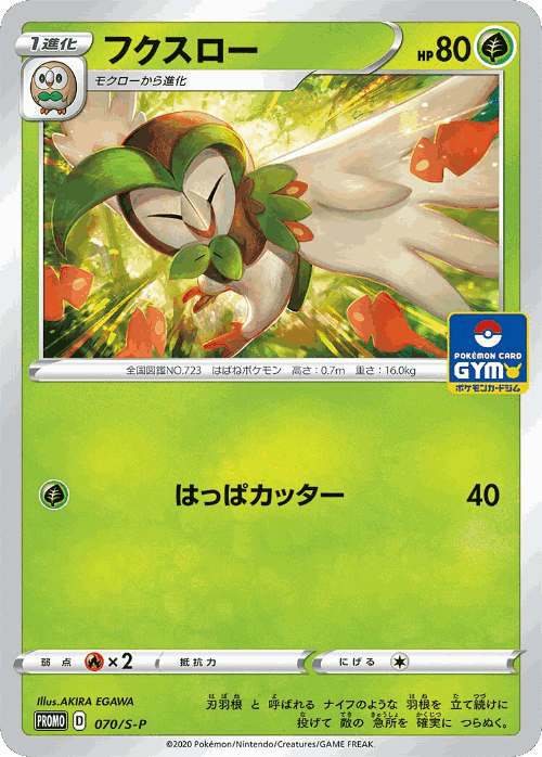 フクスロー 70, Sword & Shield Promos