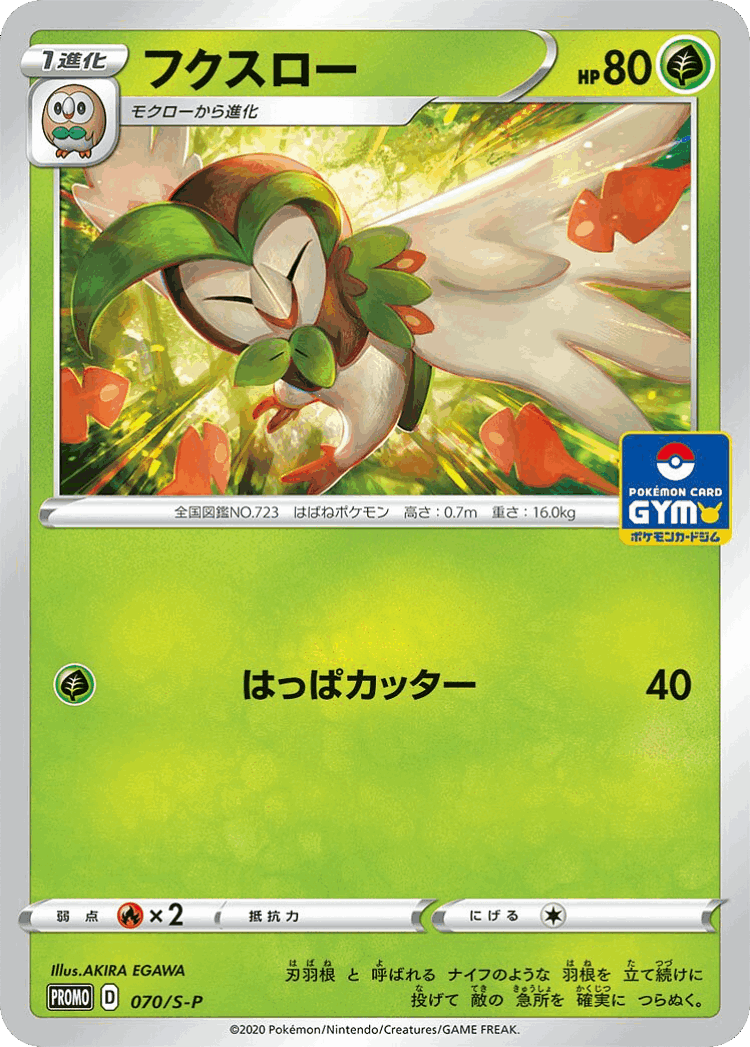 Dartrix #70 from Sword & Shield Promos - Promo - Illustrated by AKIRA EGAWA