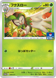 Dartrix Sword & Shield Promos card
