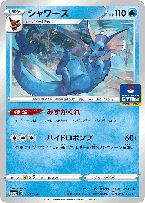 Vaporeon 71, Sword & Shield Promos
