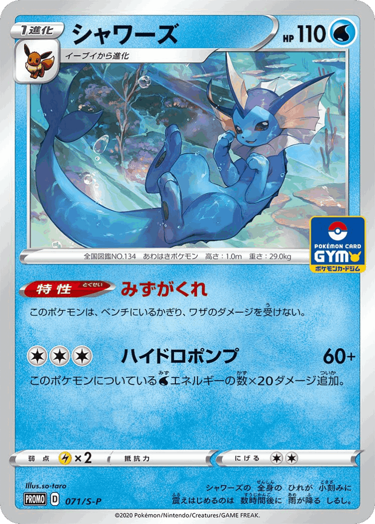 Vaporeon #71 from Sword & Shield Promos - Promo - Illustrated by so-taro
