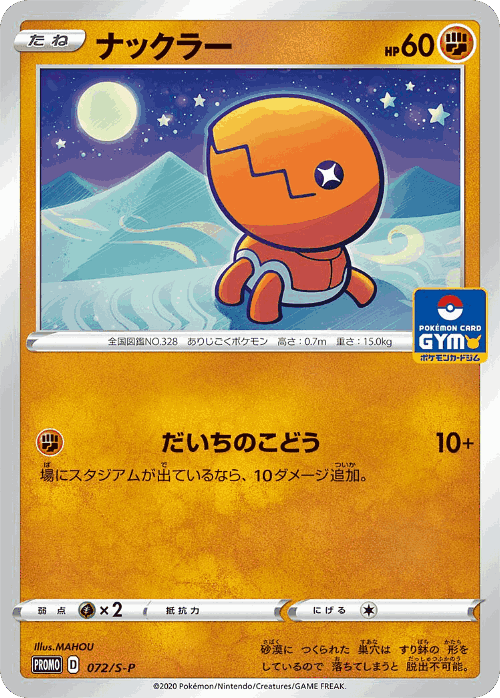 Trapinch 72, Sword & Shield Promos