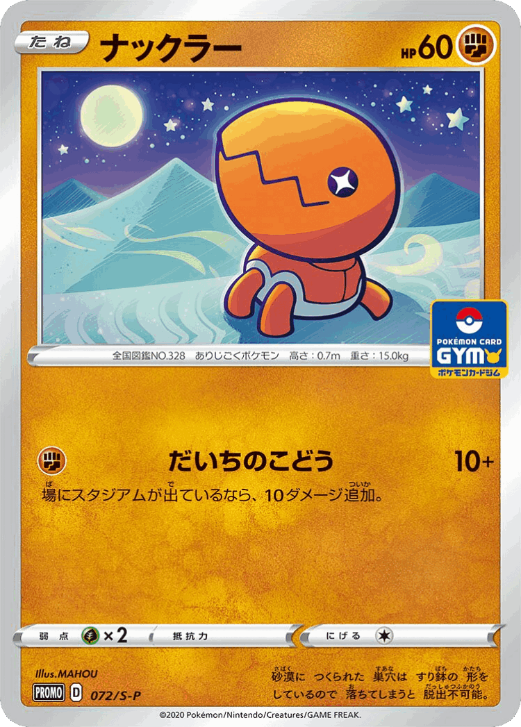 Trapinch #72 from Sword & Shield Promos - Promo - Illustrated by MAHOU