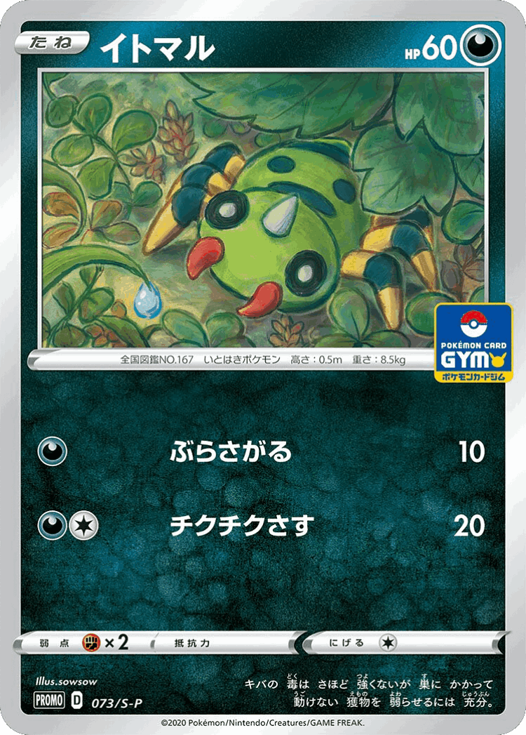 Spinarak #73 from Sword & Shield Promos - Promo - Illustrated by sowsow
