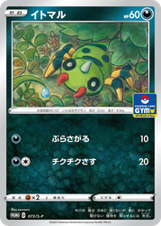 Spinarak Sword & Shield Promos card