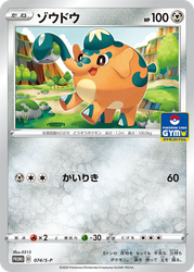 Cufant Sword & Shield Promos card