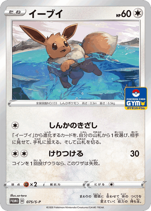Eevee 75, Sword & Shield Promos