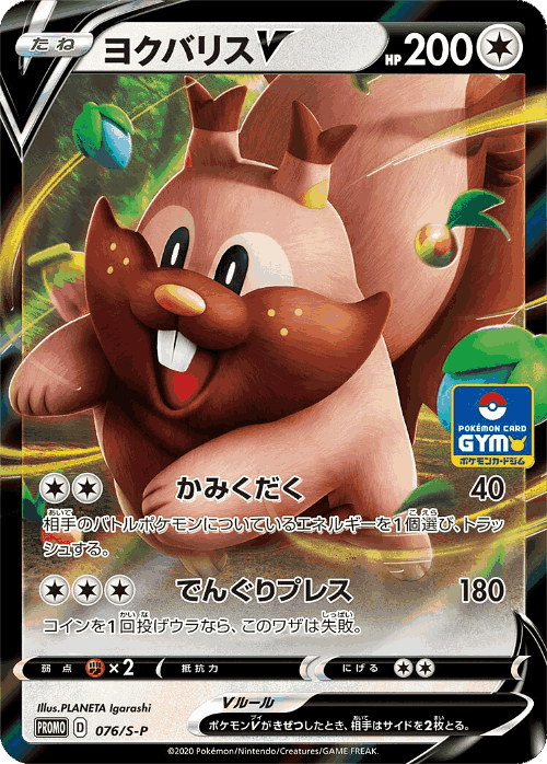 Greedent V 76, Sword & Shield Promos
