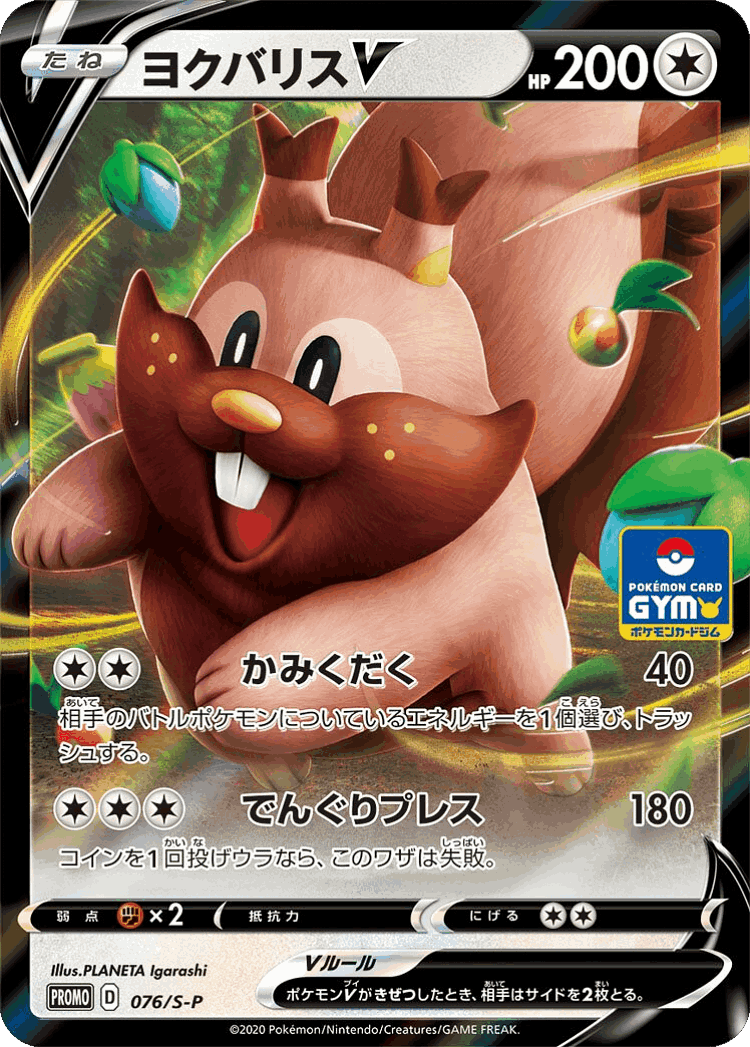 Greedent V #76 from Sword & Shield Promos - Promo - Illustrated by PLANETA Igarashi
