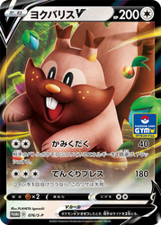 Greedent V Sword & Shield Promos card