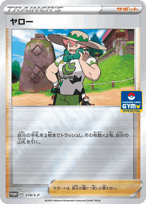 Milo 78, Sword & Shield Promos