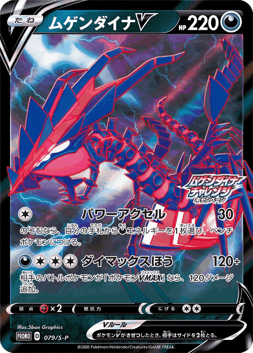 Eternatus V 79, Sword & Shield Promos