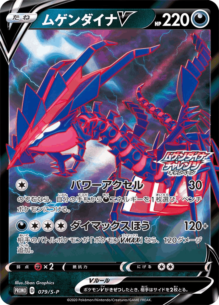 Eternatus V #79 from Sword & Shield Promos - Promo - Illustrated by 5ban Graphics