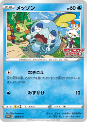 Sobble Pokémon TCG card art