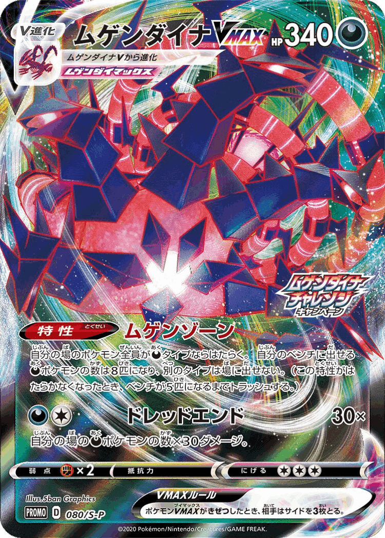 Eternatus VMAX #80 from Sword & Shield Promos - Promo - Illustrated by 5ban Graphics