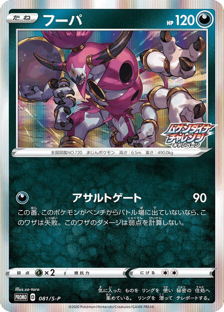 Hoopa #81 from Sword & Shield Promos - Promo - Illustrated by so-taro