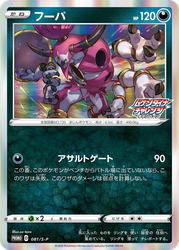 Hoopa Sword & Shield Promos card