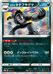 Galarian Obstagoon Sword & Shield Promos card