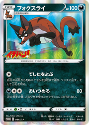 Thievul Sword & Shield Promos card