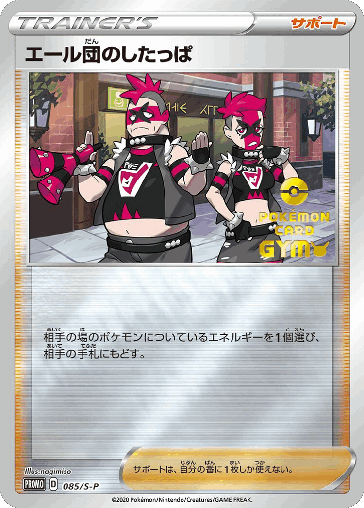 Team Yell Grunt #85 from Sword & Shield Promos - Promo - Illustrated by nagimiso