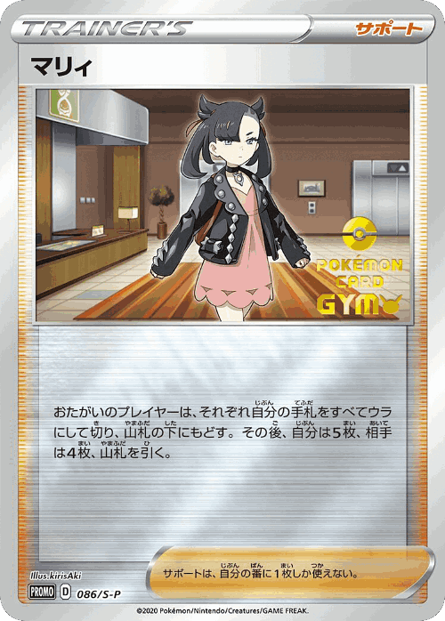 Marnie 86, Sword & Shield Promos