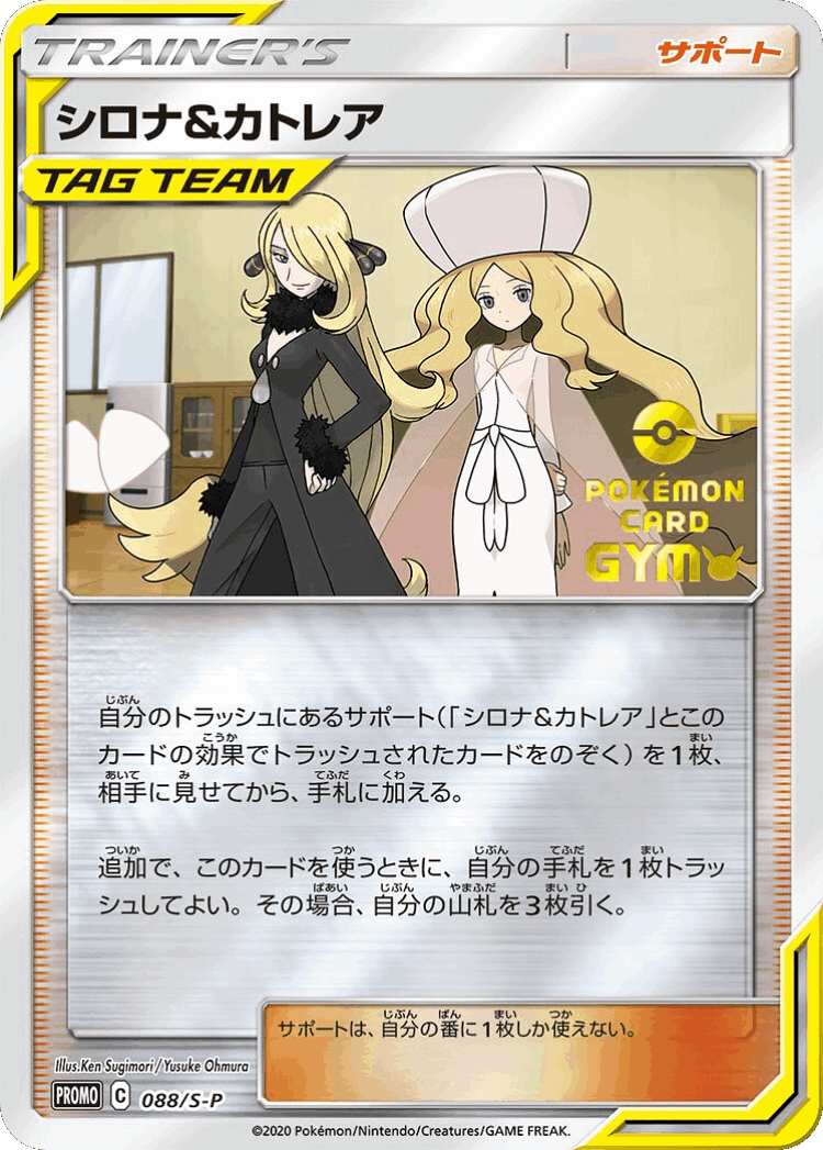 Cynthia & Caitlin #88 from Sword & Shield Promos - Promo - Illustrated by Ken Sugimori