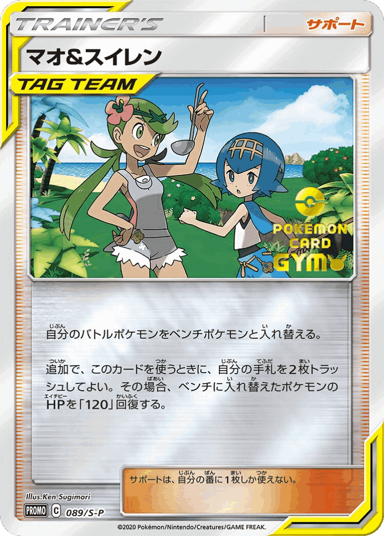 Mallow & Lana #89 from Sword & Shield Promos - Promo - Illustrated by Ken Sugimori