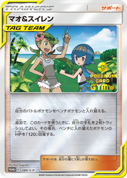 Mallow & Lana Sword & Shield Promos card