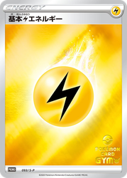 Lightning Energy Sword & Shield Promos card