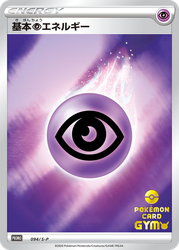 Psychic Energy Sword & Shield Promos card