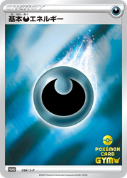 Darkness Energy Sword & Shield Promos card
