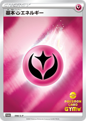 Fairy Energy Sword & Shield Promos card