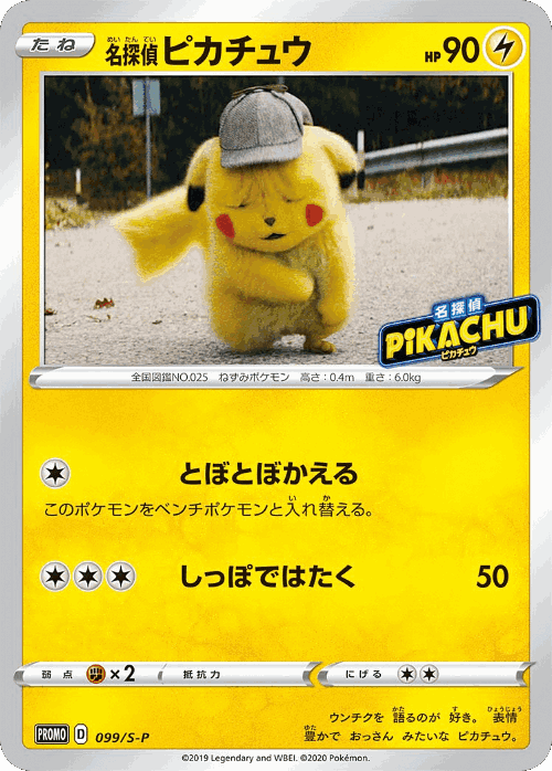 Detective Pikachu 99, Sword & Shield Promos