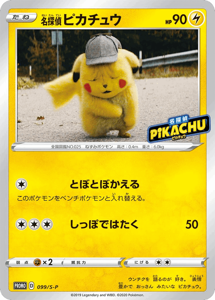 Detective Pikachu #99 from Sword & Shield Promos - Promo