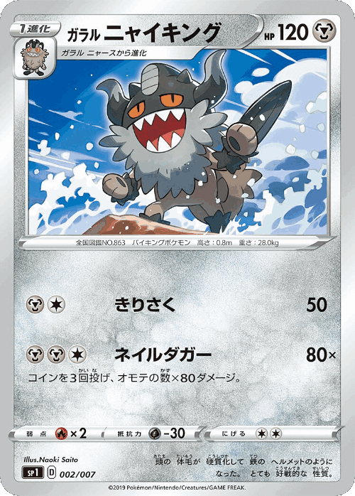 Galarian Perrserker Pokémon TCG card art