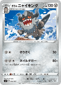 Galarian Perrserker Pokémon TCG card art