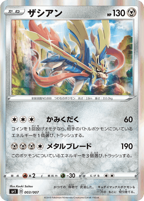Zacian Pokémon TCG card art