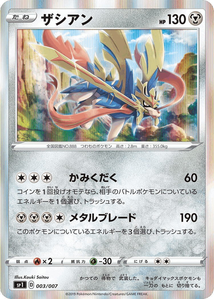 Zacian #3 from Zacian + Zamazenta Box - Illustrated by Kouki Saitou